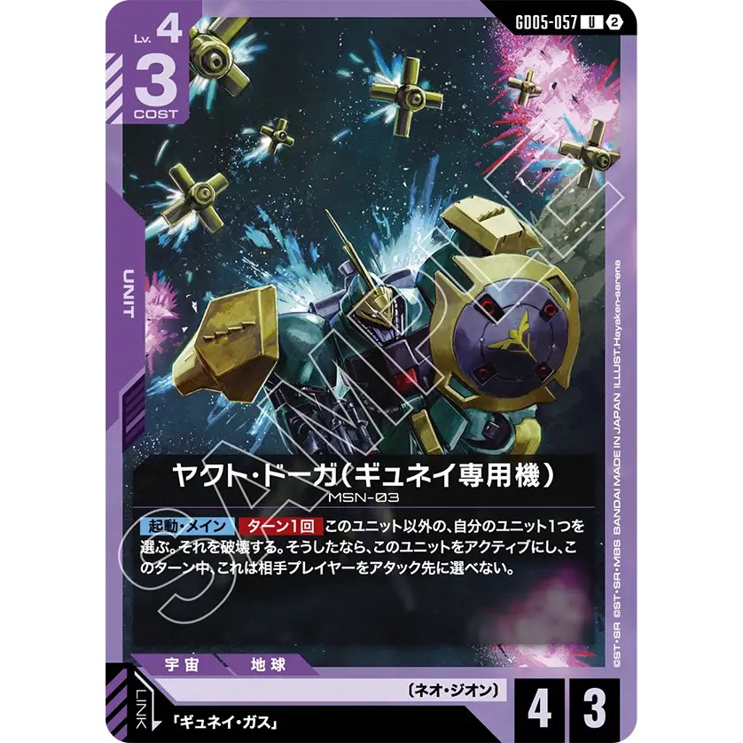 Trò chơi thẻ Gundam GD05-057