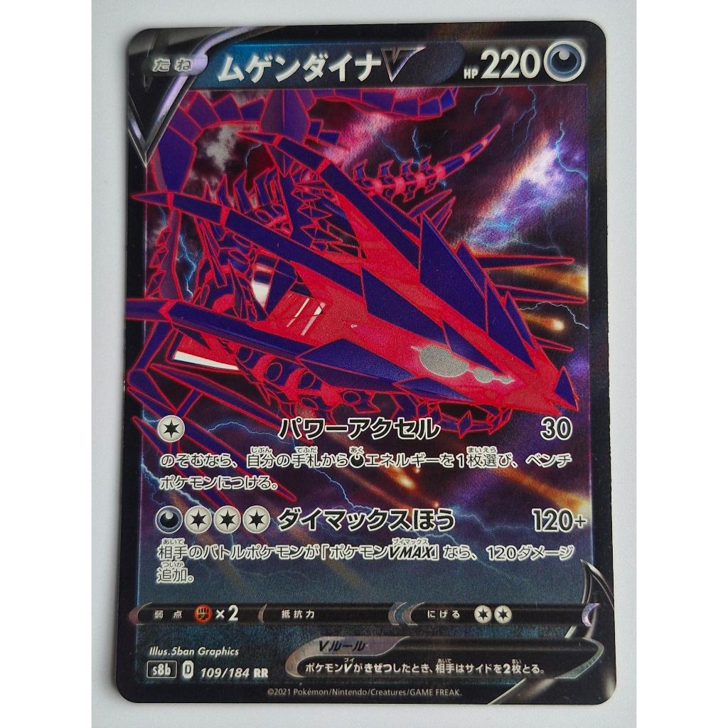 Thẻ Pokemon Eternatus V s8b 109 / 184 RR Nhật Bản