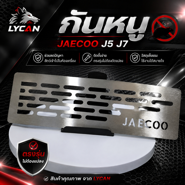 Bảo vệ chuột Jaecoo J5 J7