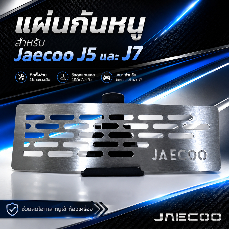 Bảo vệ chuột cho Jaecoo J5 và J7 (SH-02) A