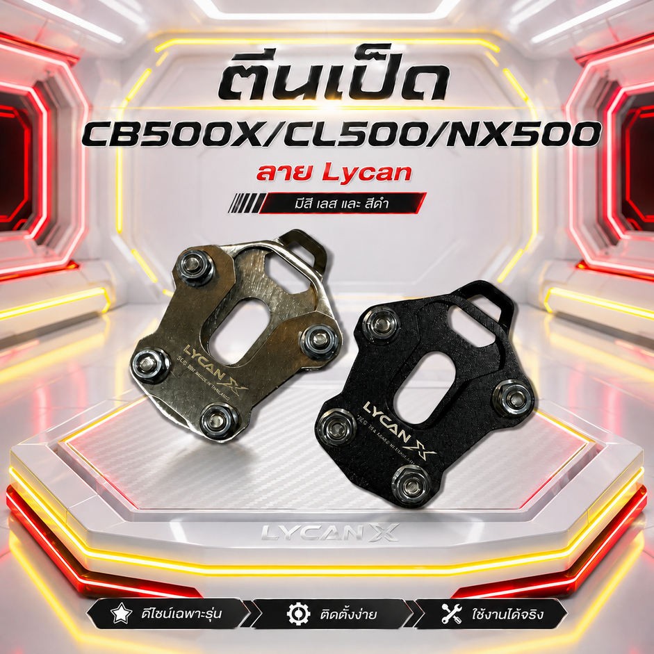 (2 màu để lựa chọn) Tấm lót đứng (Chân vịt) CB500X / CL500 / NX500 Mẫu Lycan Có sẵn bằng thép không 