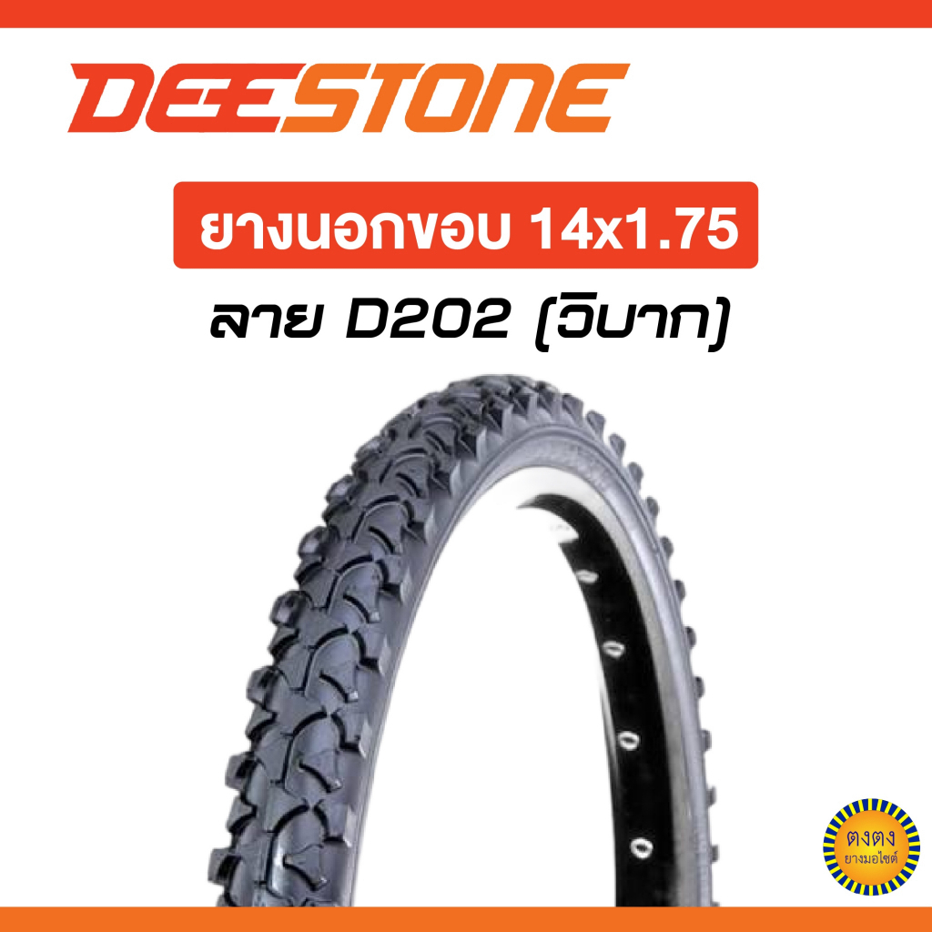 Lốp xe đạp 14x1.75 Thương hiệu Deestone D202