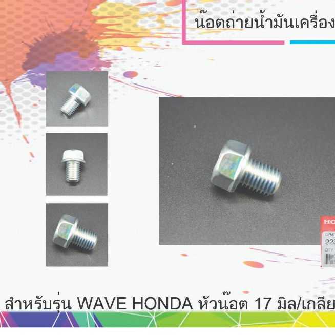 Bu lông thoát dầu Đai ốc 12 Mm (Trung tâm Honda chính hãng) / 1 Cái 92800-12000