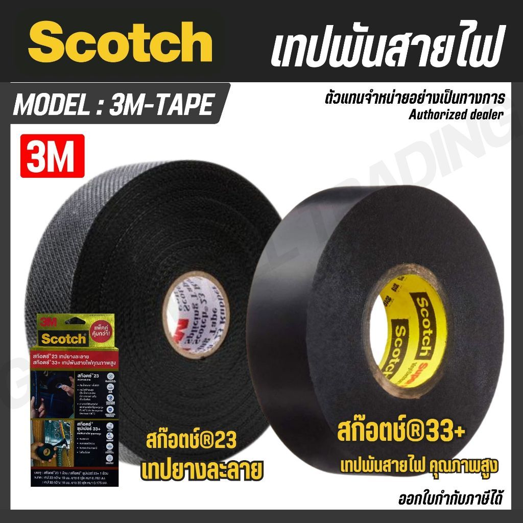 BĂNG ĐIỆN SCOTCH 23 / 33 Có Hộp 3M 23 33 + BĂNG Cao Su tan chảy. Mô hình 3M-TAPE