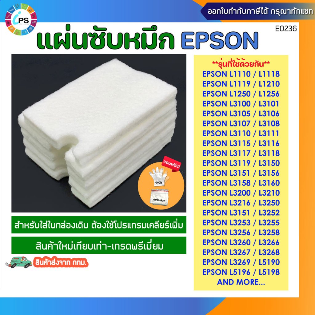 Miếng Lót Mực Epson L1110 / L3110 / L3150 / L3210 / L3250 / L3256 / L5190 / 5290 Gửi Từ Bangkok.