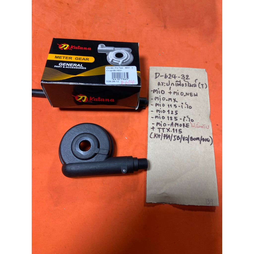 MIO MIO-MX MIO-125 MIO-115.i TTX amore D-624.32 Đồng hồ tốc độ MIO-new MIO-amore MIO-125.i MIO-125