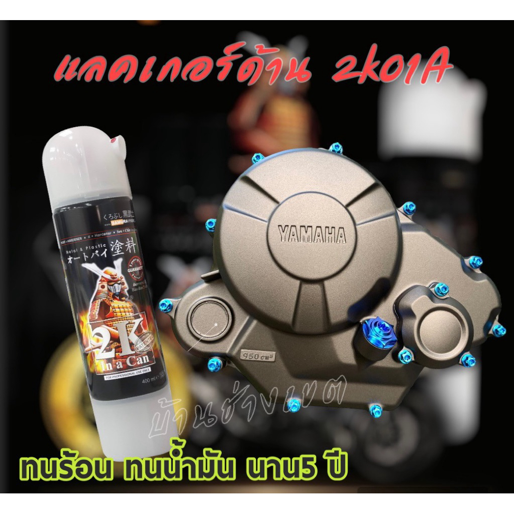 Sơn phun Samurai Sơn mờ Sơn mài 2k 2k01A 128A