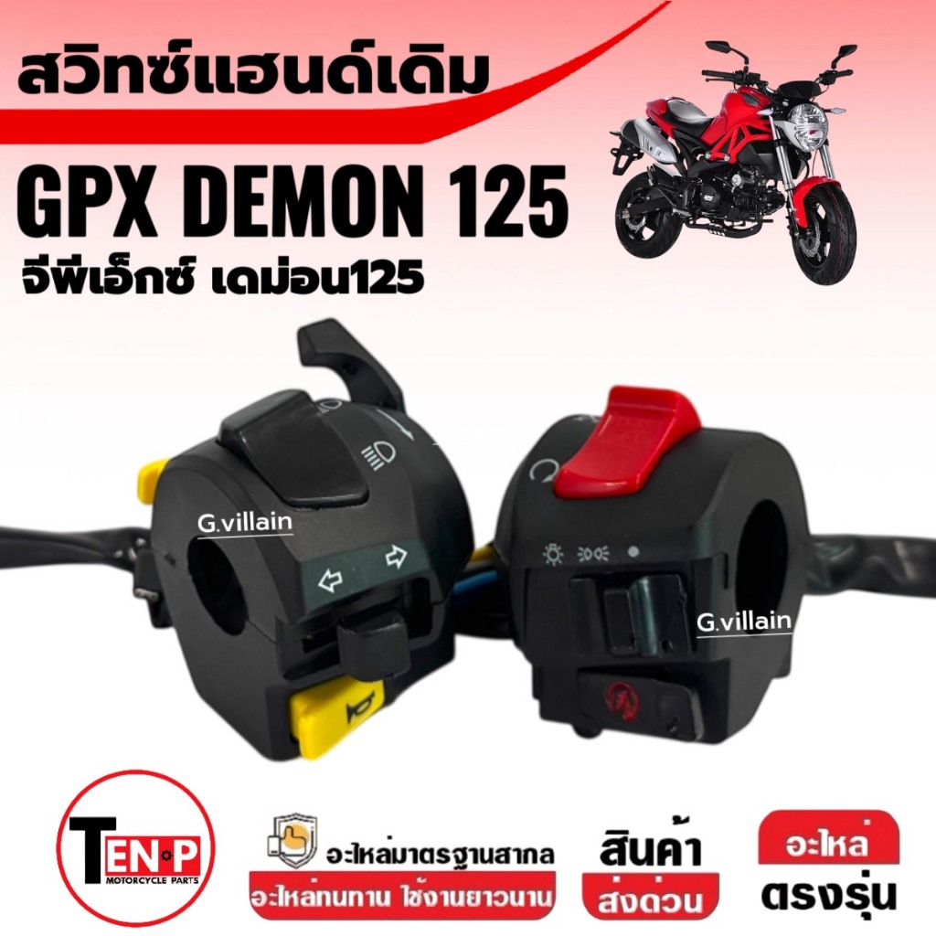 Công tắc tay trái phải GPX DEMON125 DEMON125 Original DEMON125