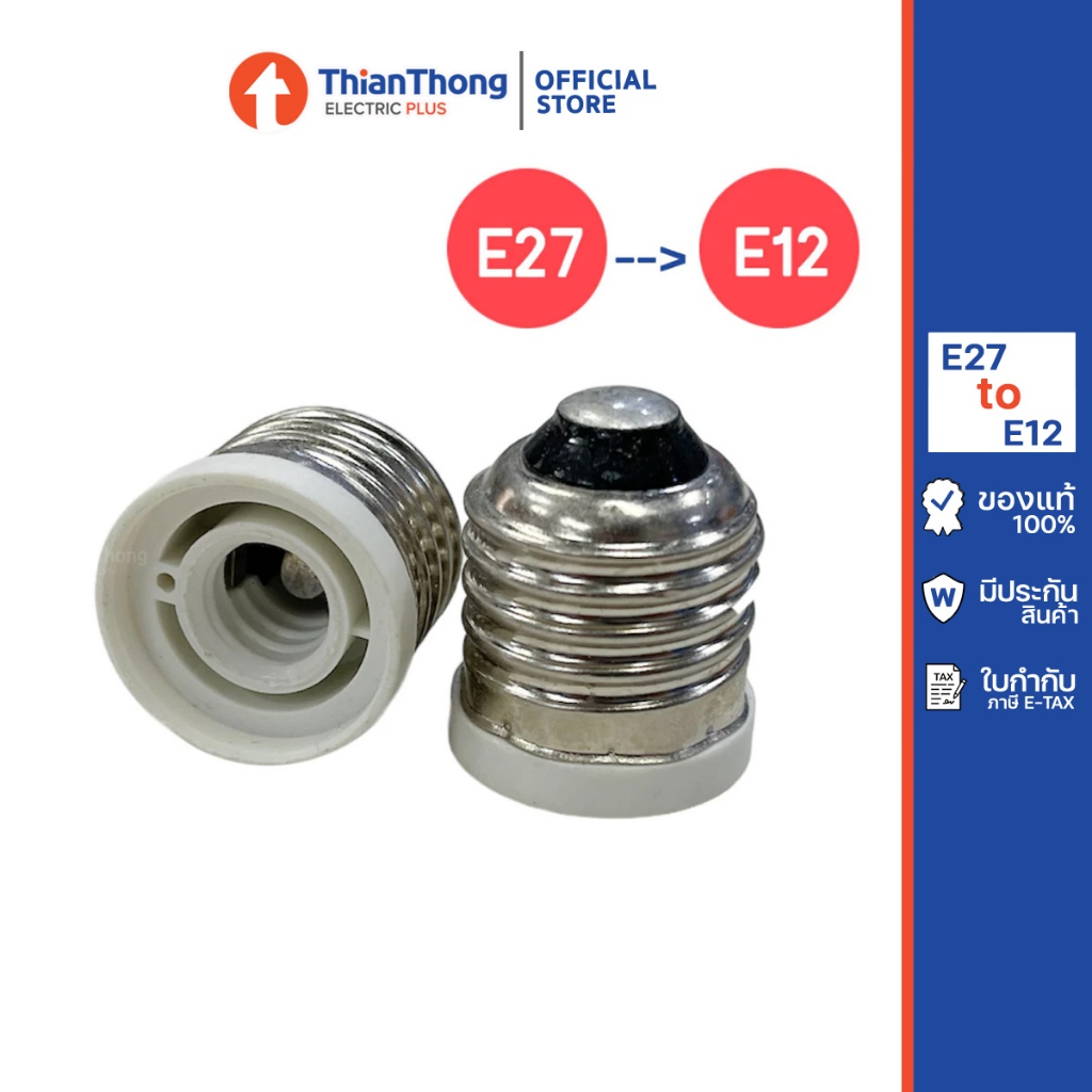 Bộ chuyển đổi bóng đèn ổ cắm E27 sang E12