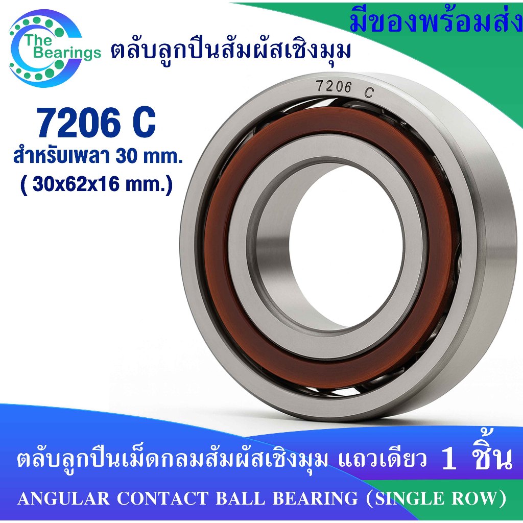 7206C (30x62x16 mm.) VÒNG BI BÓNG LIÊN HỆ ANGULAR (HÀNG ĐƠN) 7206