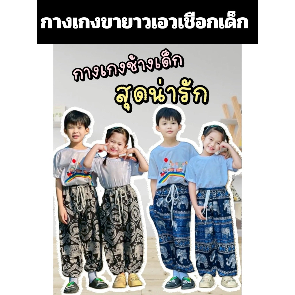 Họa tiết quần voi trẻ em Inter S-4XL (inter4)