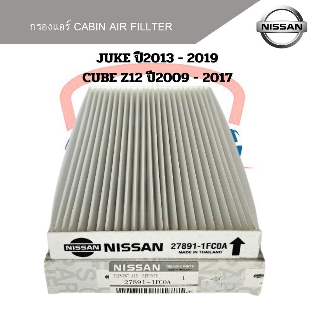 Lọc gió Nissan Juke 2013-2019 Cube Z12 2009-2017 2013-2019 Z12 2009-2017