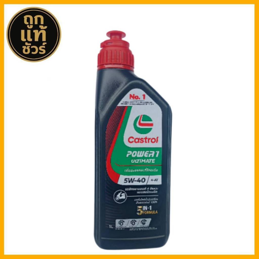 Dầu động cơ tổng hợp 1 Castrol POWER1 ULTIMATE 4-AT 5W-40 Kích thước 1 Lít