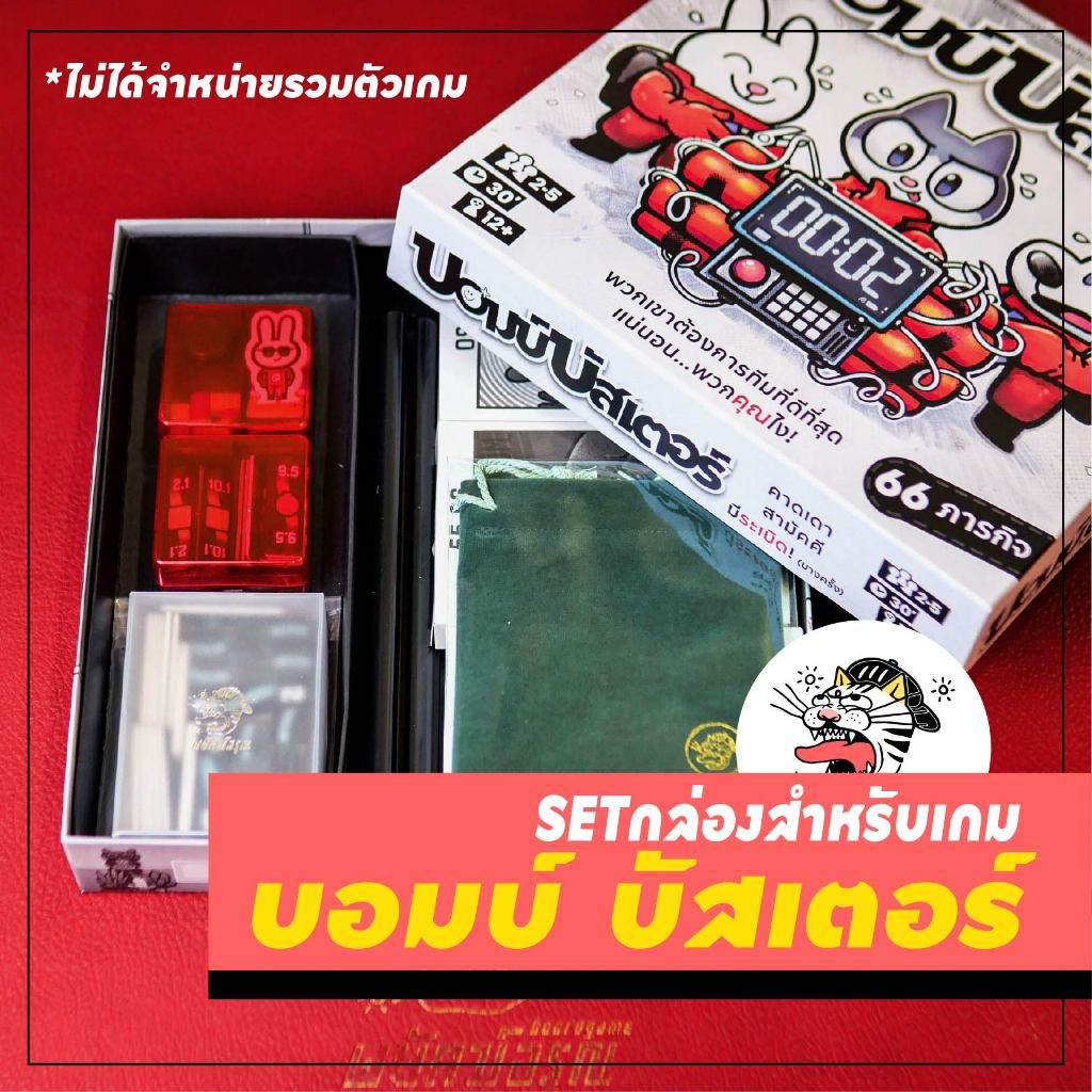 [Bomb Busters / Bomb Buster] ️ Trò chơi không bao gồm ️ Bộ hộp đựng thẻ Token boardgame