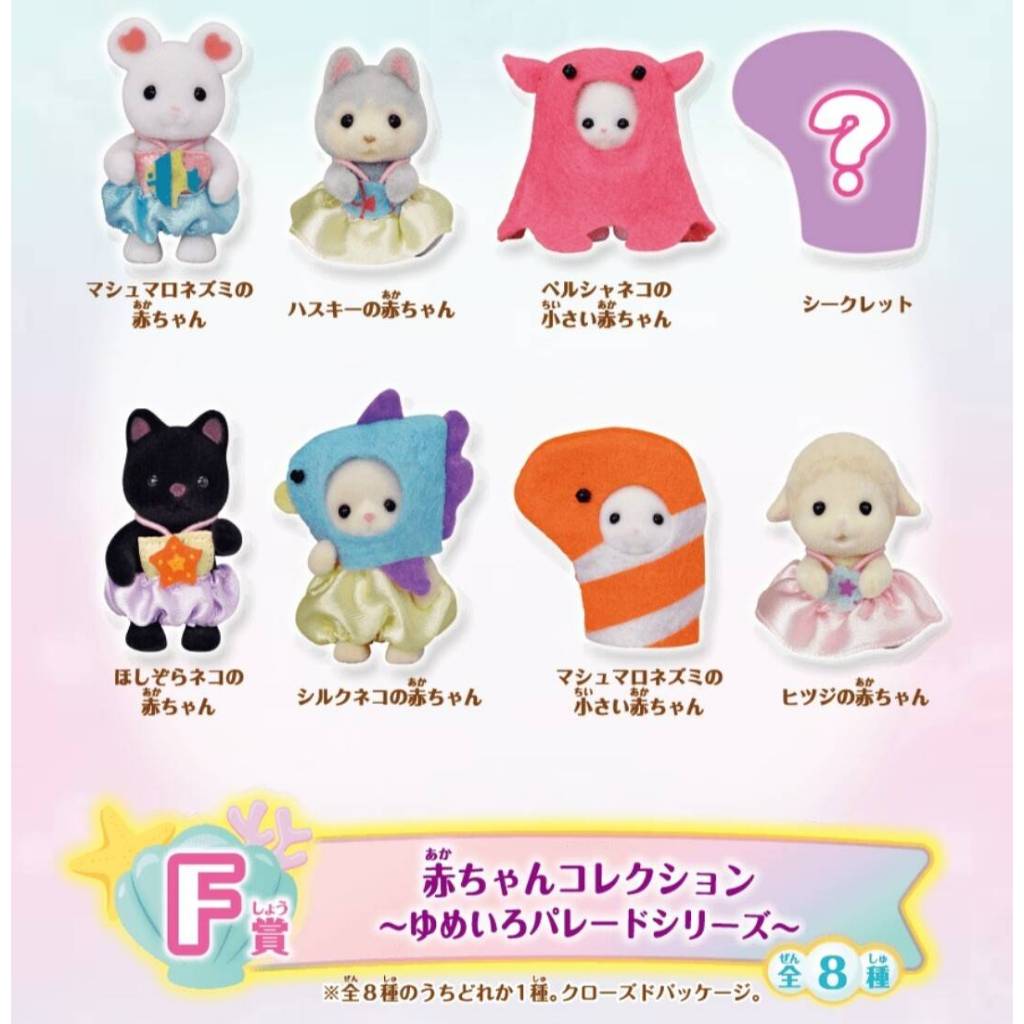 Rare Sylvanian Families Baby Lottery Màu mơ ước ️ Mới 1 Xác thực trực tiếp từ Nhật Bản