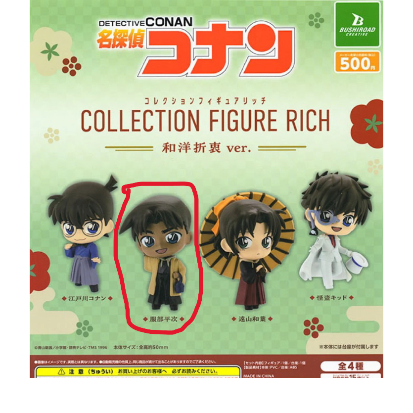 Bộ sưu tập Gashapon "Hattori Heiji" Hình RICH Nhật Bản-Tây Ver.