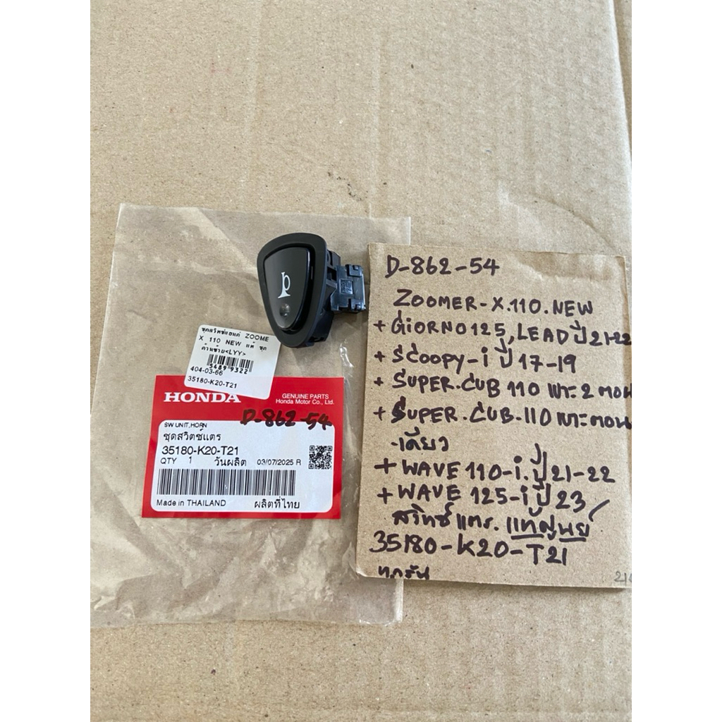 Zoomer-X 110 MỚI GIORNO125 + LEAD Năm 21-22 D-862. 54 Công tắc còi chính hãng 35180- K20- T21 + Scoo