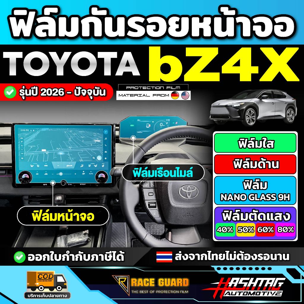 Phim bảo vệ màn hình Toyota BZ4X 2026 Model-nay [Toyota BZ4X] BẢO VỆ RACE
