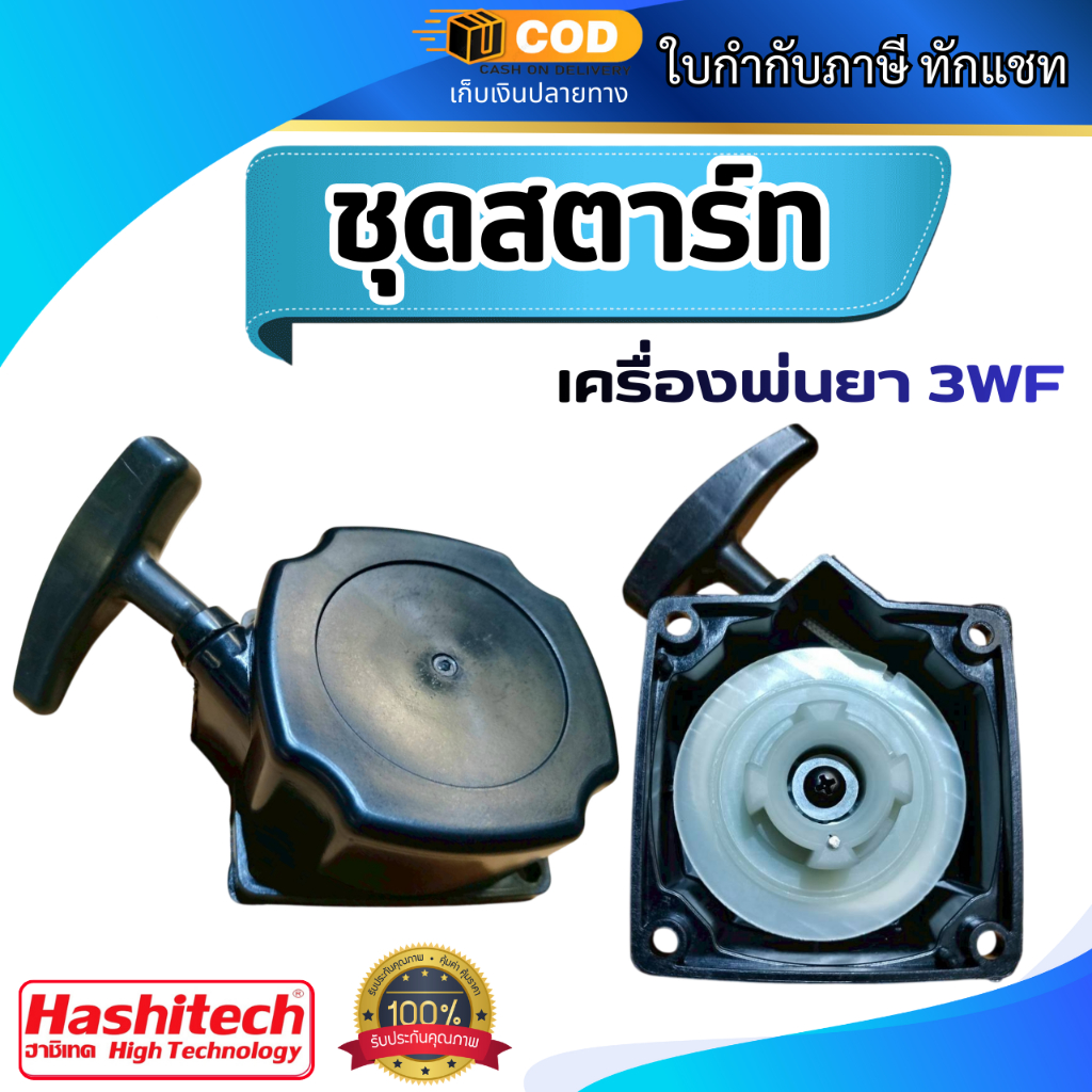 Bộ khởi động Máy phun 3WF