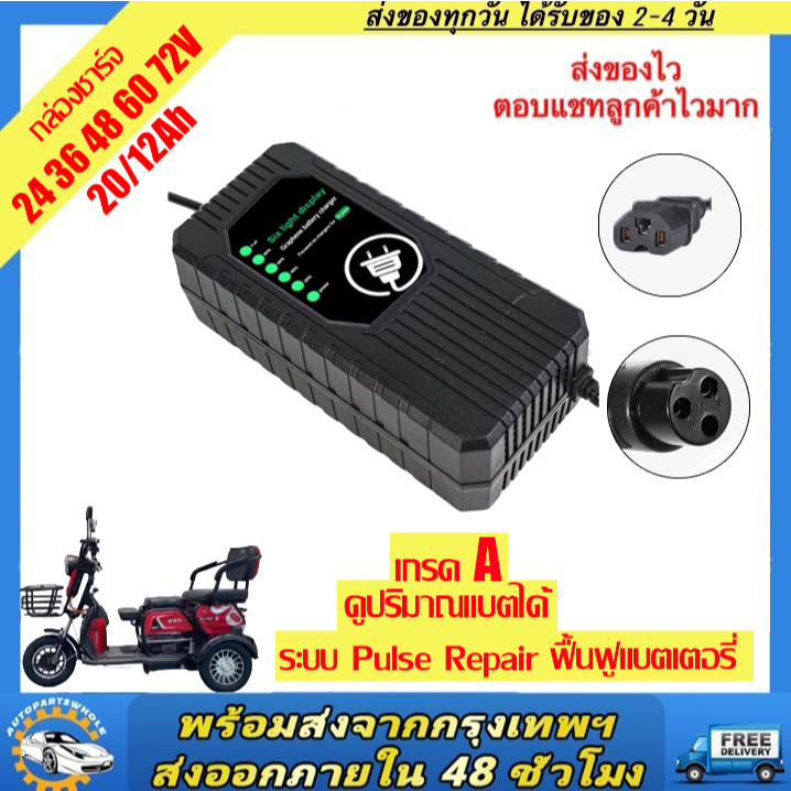 Cáp Sạc Pin Xe Đạp Điện 24V 36V 48V 60V 72V 12AH 20AH Cho Xe Ba Bánh
