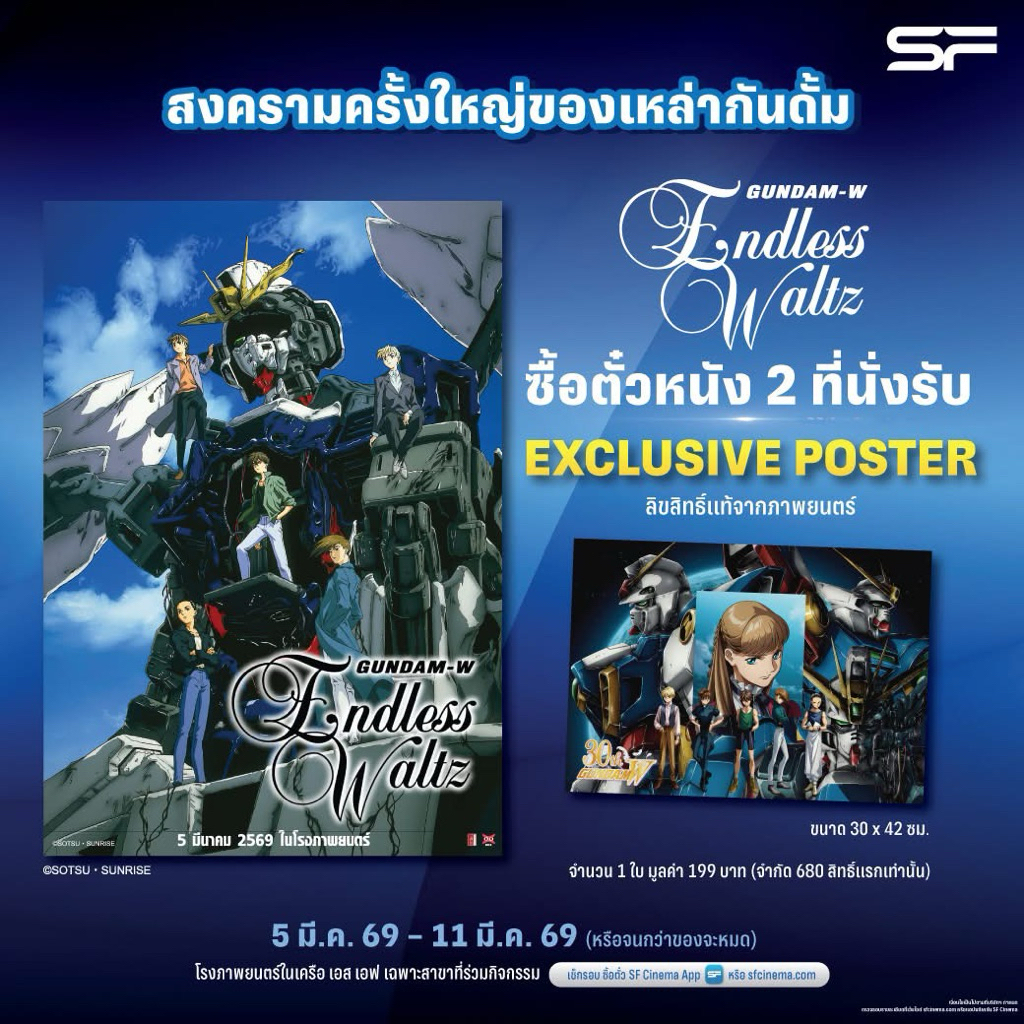 Mobile Suit Gundam W30th Anniversary Poster From Wing: Endless Waltz 2026 Authentic SF
