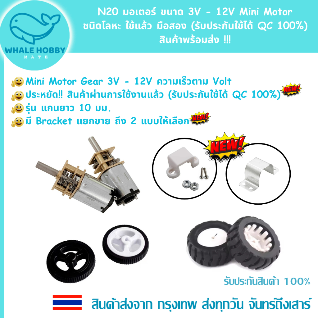 N20 Motor 3V-6V Mini Gear Loại kim loại đã qua sử dụng Giá đỡ bánh xe cũ