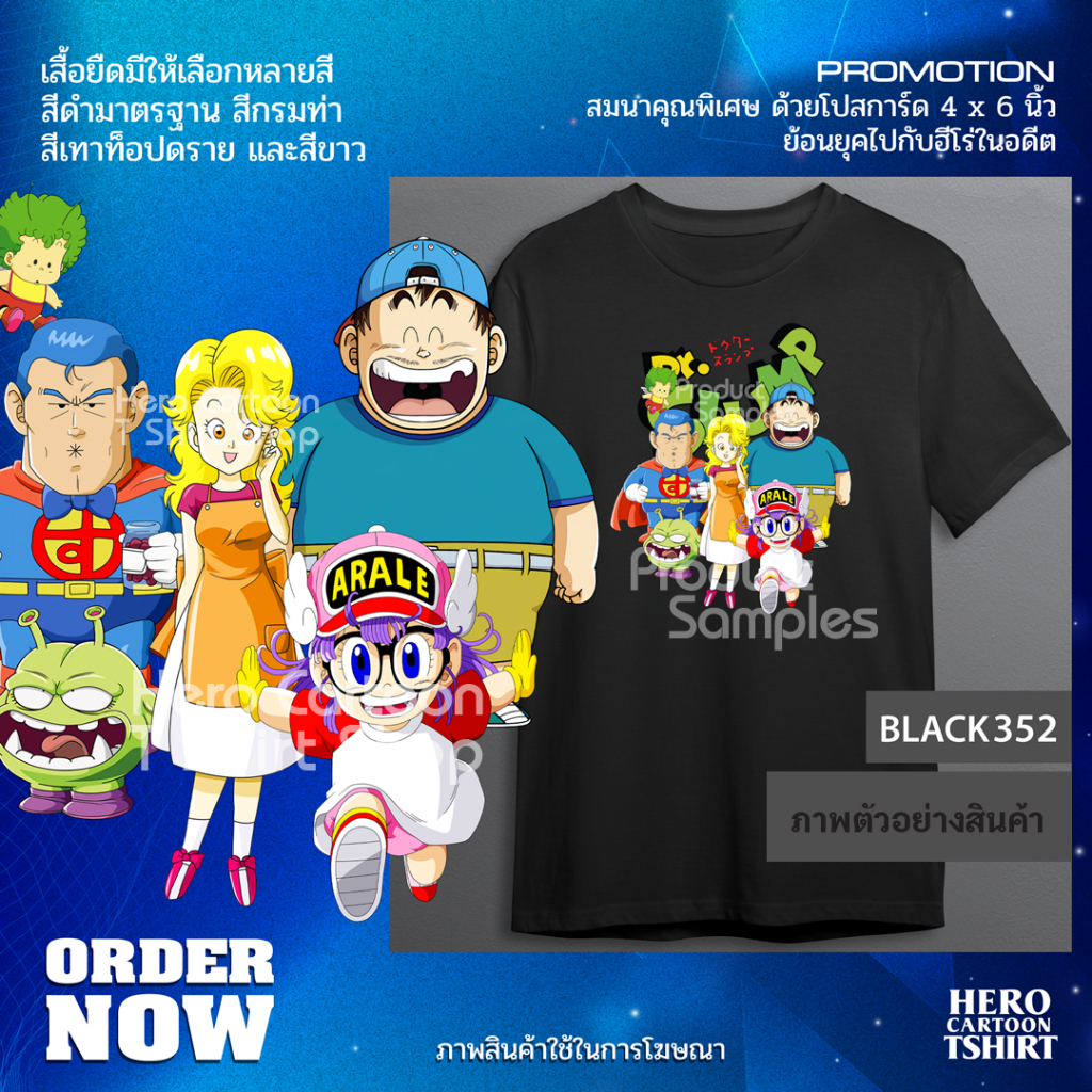 Bác sĩ Áo thun lump và Arale