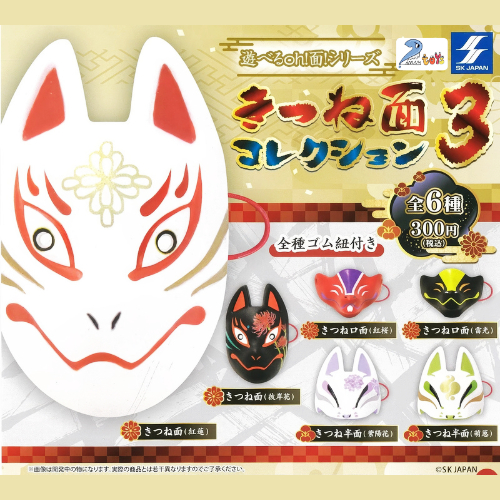 Fox Mask Gachapon Bộ sưu tập nổi Kitsune Komen