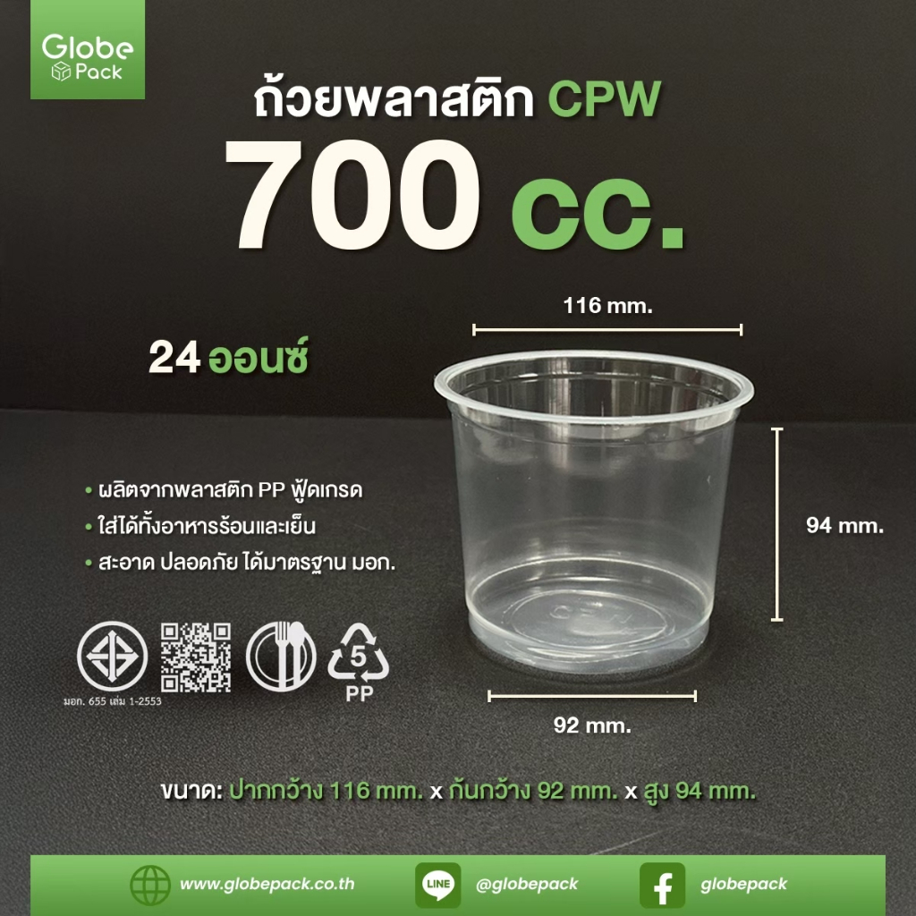 Cốc PP 24 Oz (700CC.) Miệng 116 CPW Mịn Và Trong Suốt * * * Không Bao Gồm Nắp * * * (50 Miếng)