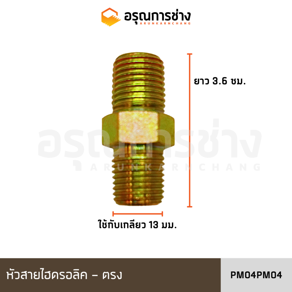 KẾT NỐI HOSE HYDRAULIC [Kỹ thuật Arun] PM04-PM04 PM06-PM06 PM12-PM12