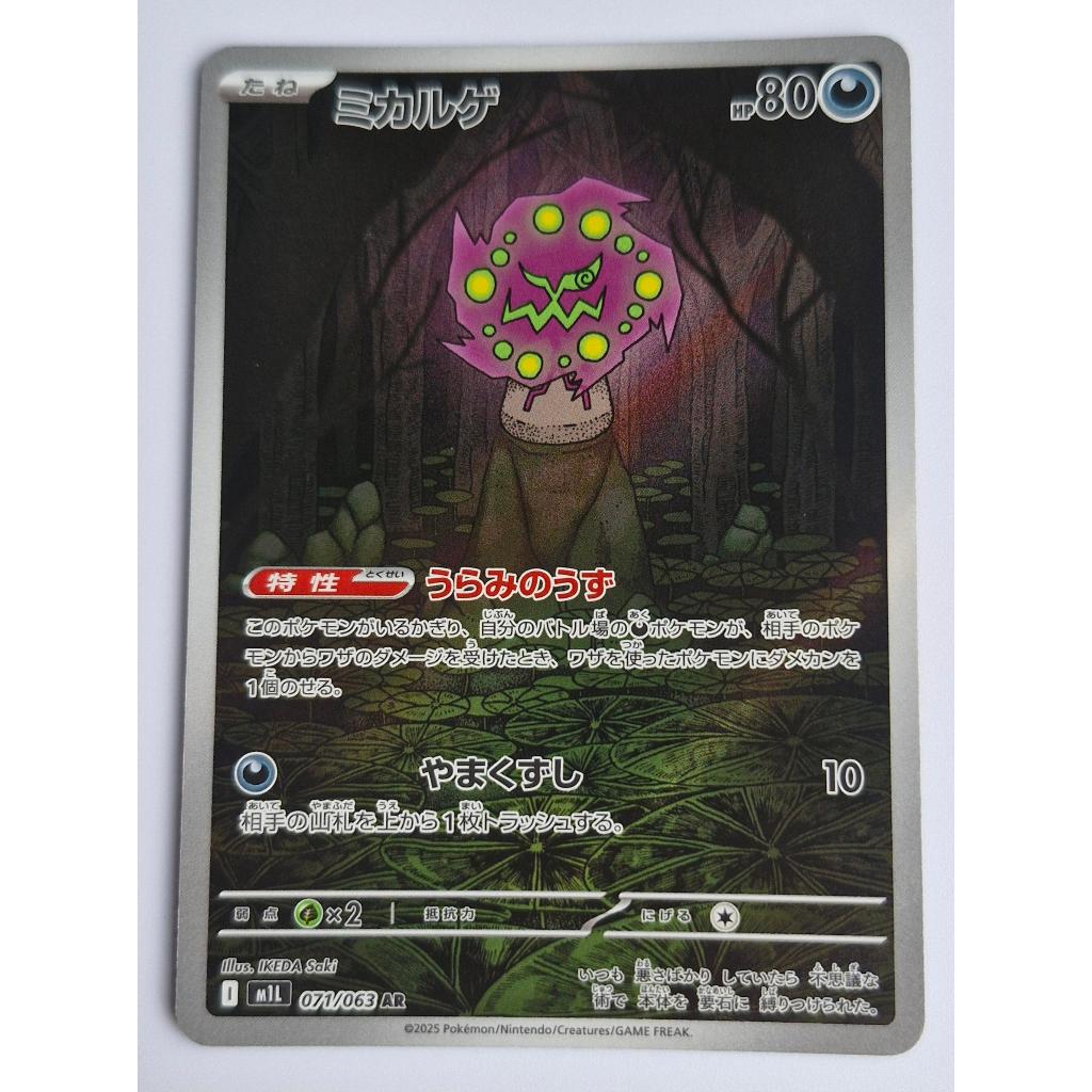 Thẻ Pokemon Spiritomb m1L 071 / 036 AR Mega Brave Nhật Bản