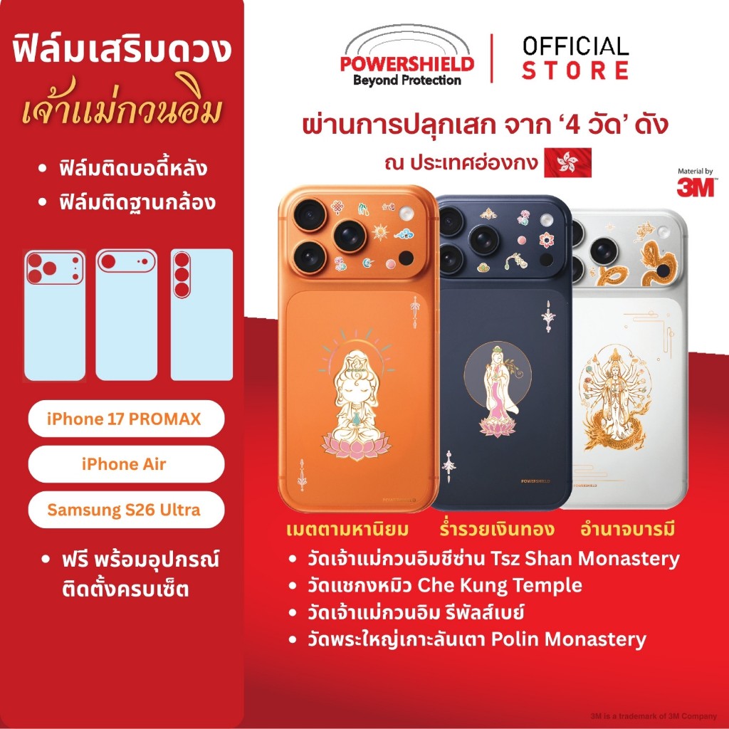POWERSHIELD Phim tăng cường may mắn Họa tiết Quan Âm được may mắn bởi Hồng Kông Chống trầy xước xung