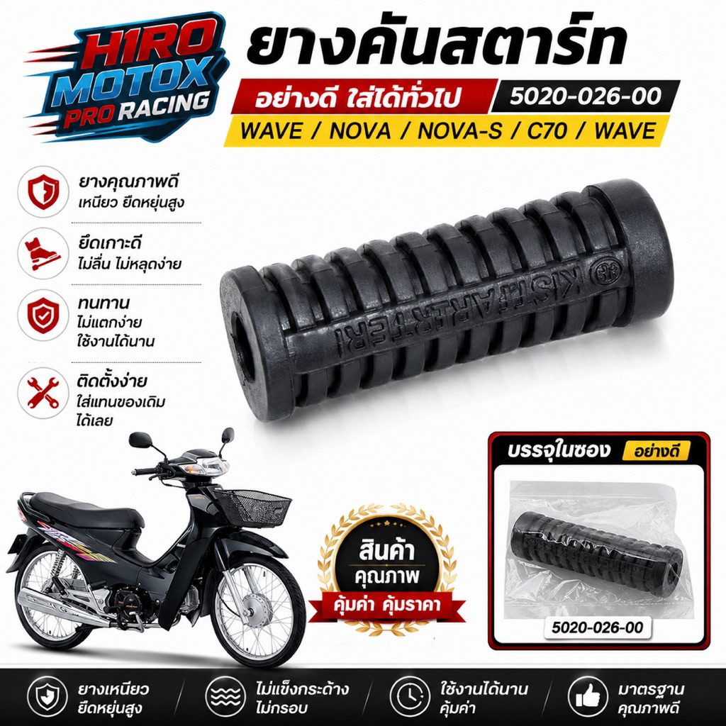 Cao su khởi động Chất lượng tốt có thể được sử dụng trong THƯƠNG HIỆU WAVE / NOVA / NOVA-S / C70 / A