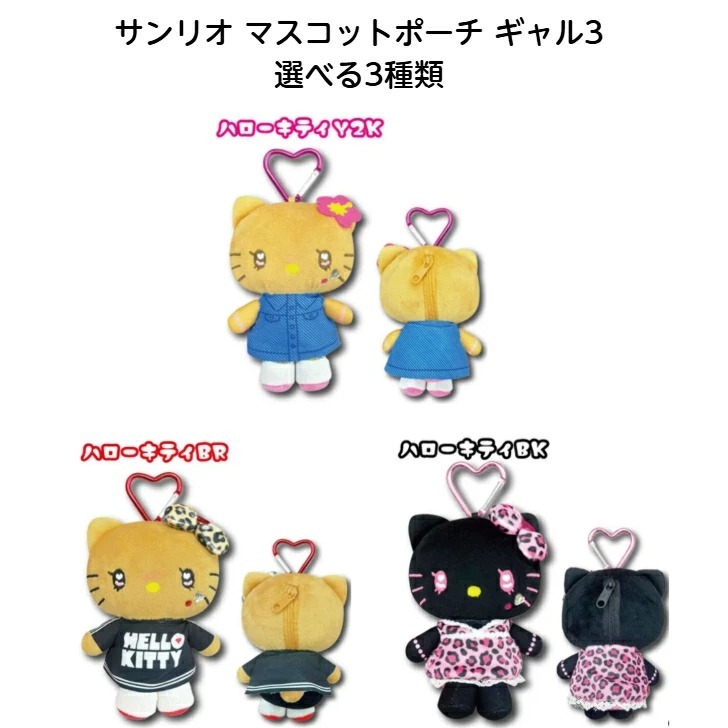 Túi đựng búp bê Mini Sanrio Ví đựng tiền xu Móc khóa trái tim Kitty Style Gal (Sanrio Gyaru Series 3