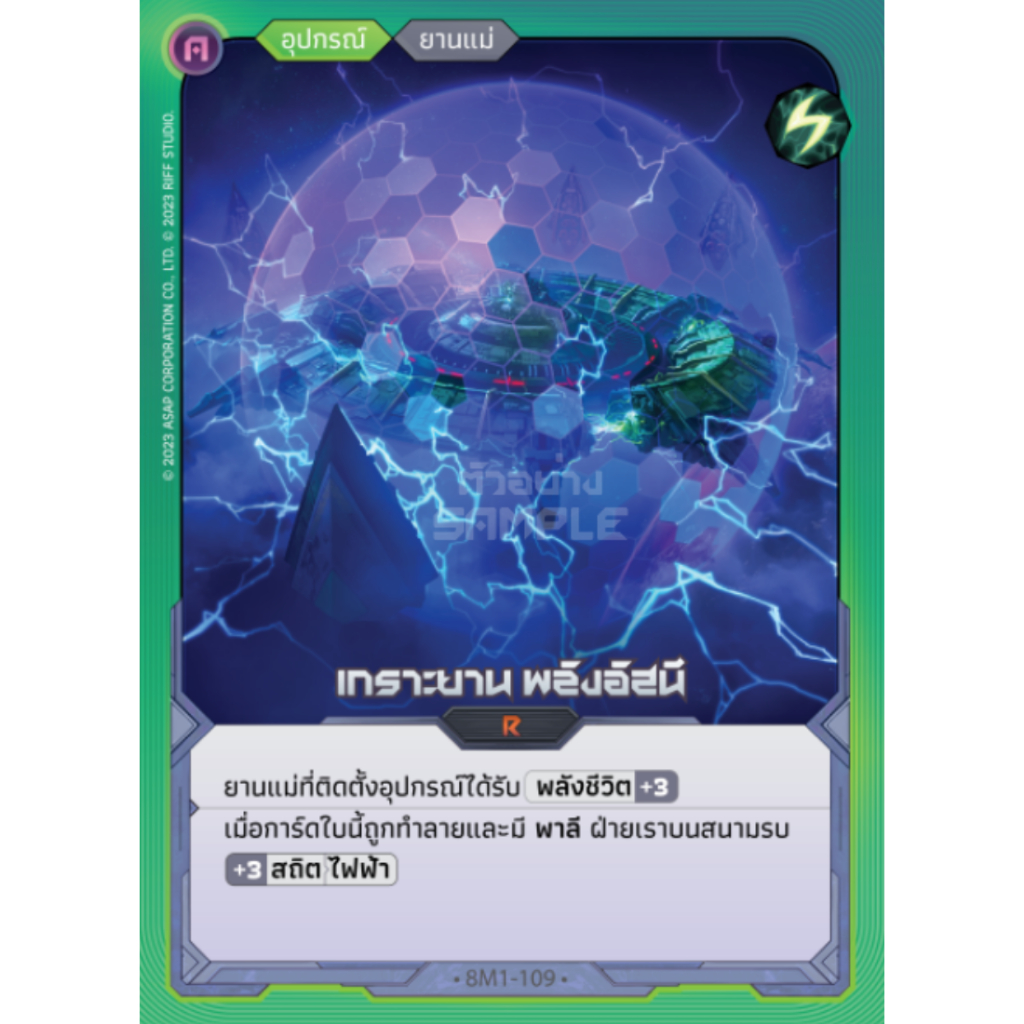 8M1-109 Armor Asane Power Mantra Warrior TCG