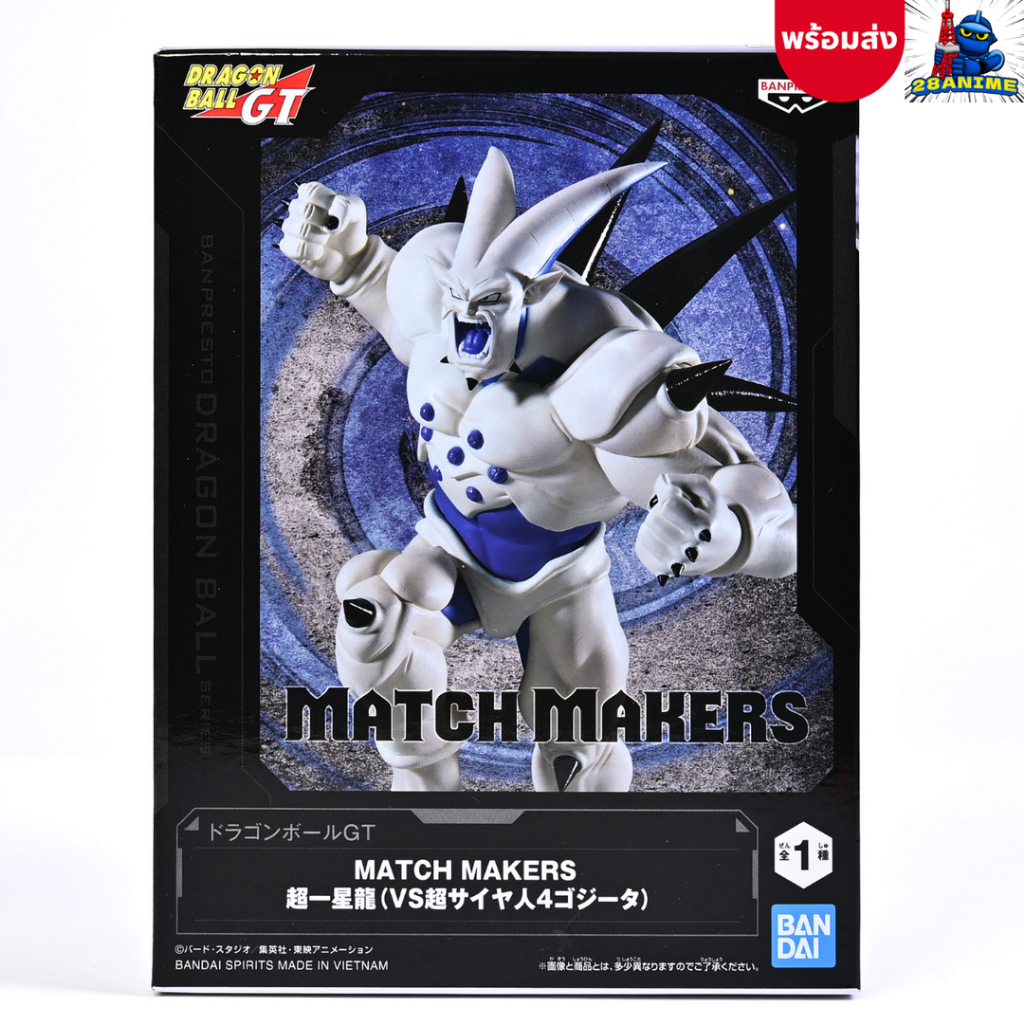 Dragon Ball GT - Super Yi Shinron (Yi Xing Long) - Match Makers - (VS Gogeta SSJ4) (Banpresto)
