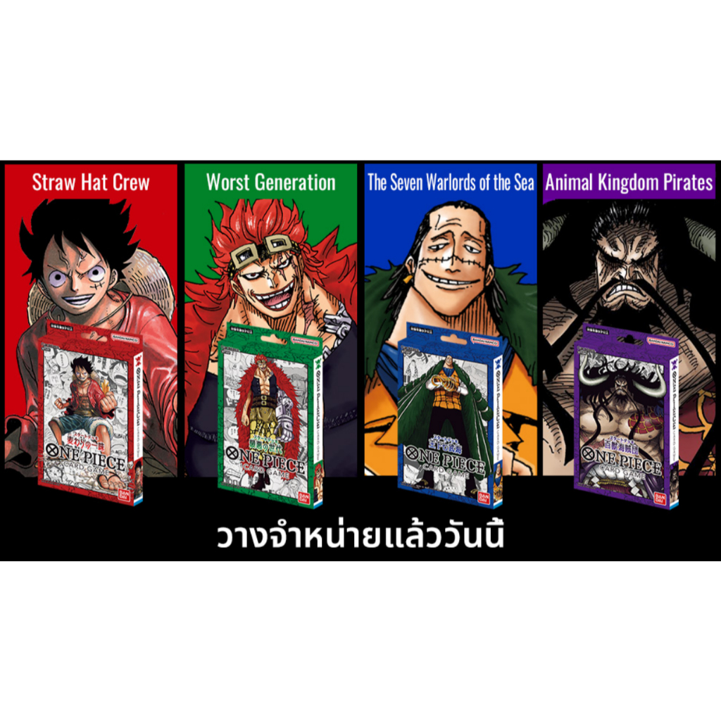 Bộ bài khởi đầu trò chơi One Piece One Piece ST04 (Cướp biển vương quốc động vật Kaido)