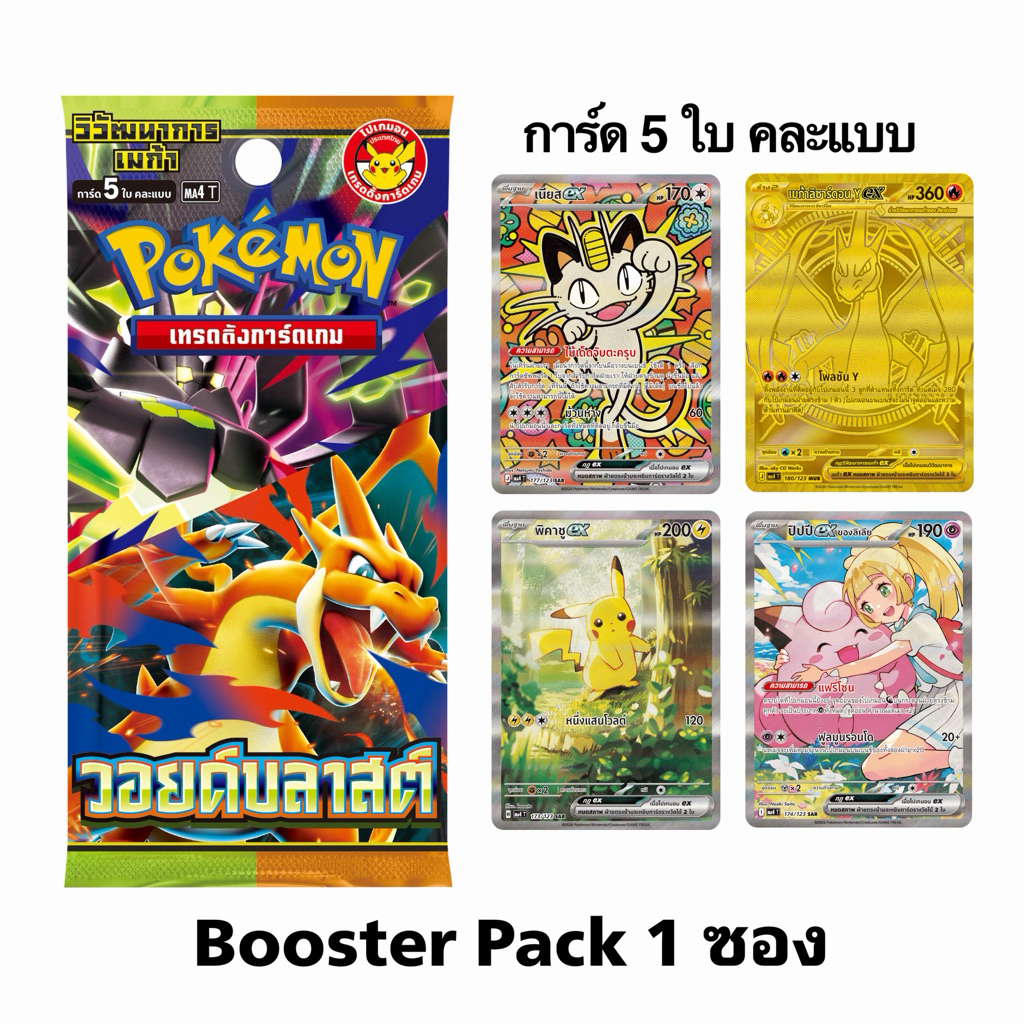 Pokemon Booster Pack-Pack Wolf Blast Set (ma4t) Card Thái (Phiên bản TCG)