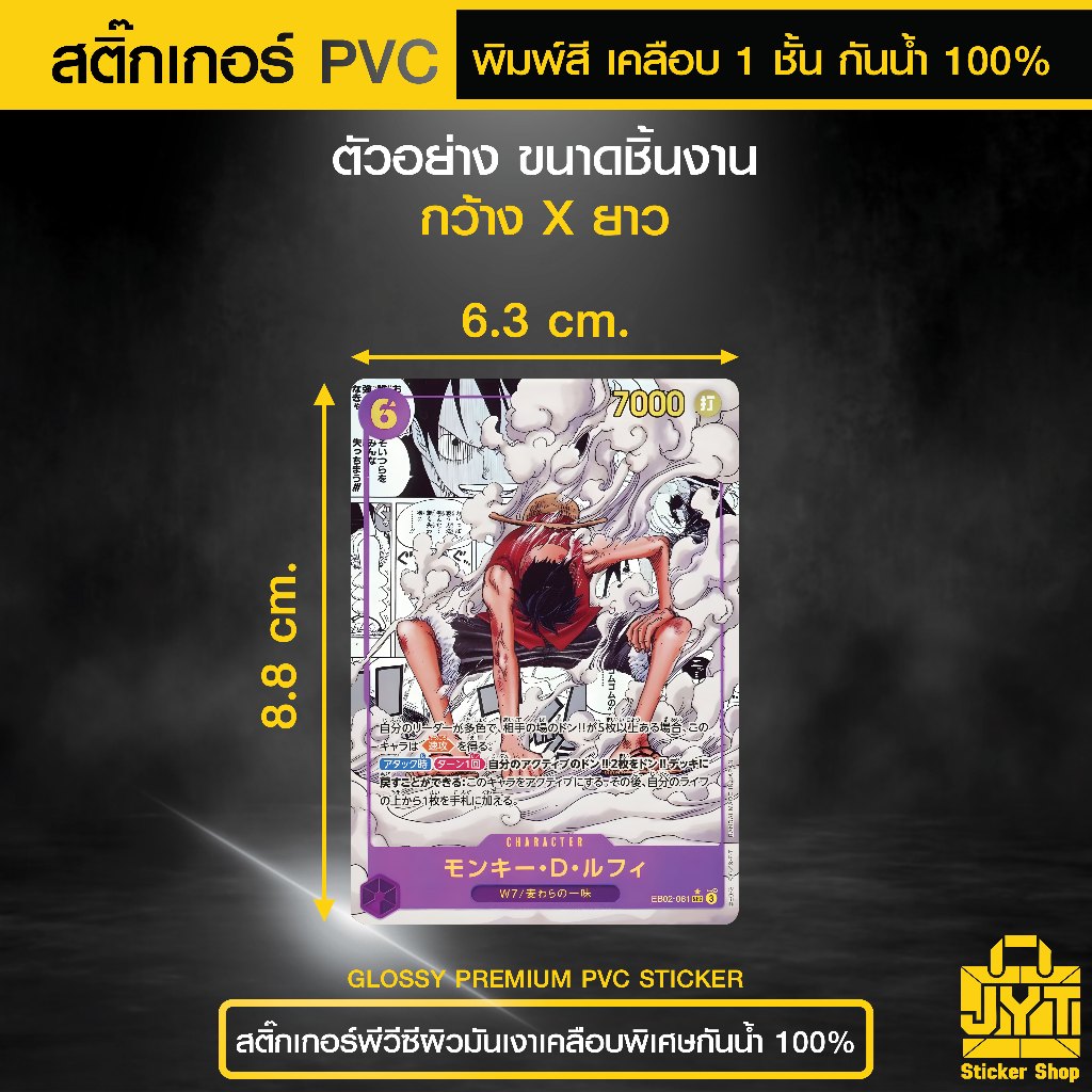 Nhãn dán PVC cao cấp EB02-061 Monkey.D.Luffy · SEC-SP Comic Song song 1 lớp Chống thấm nước Màu sắc 