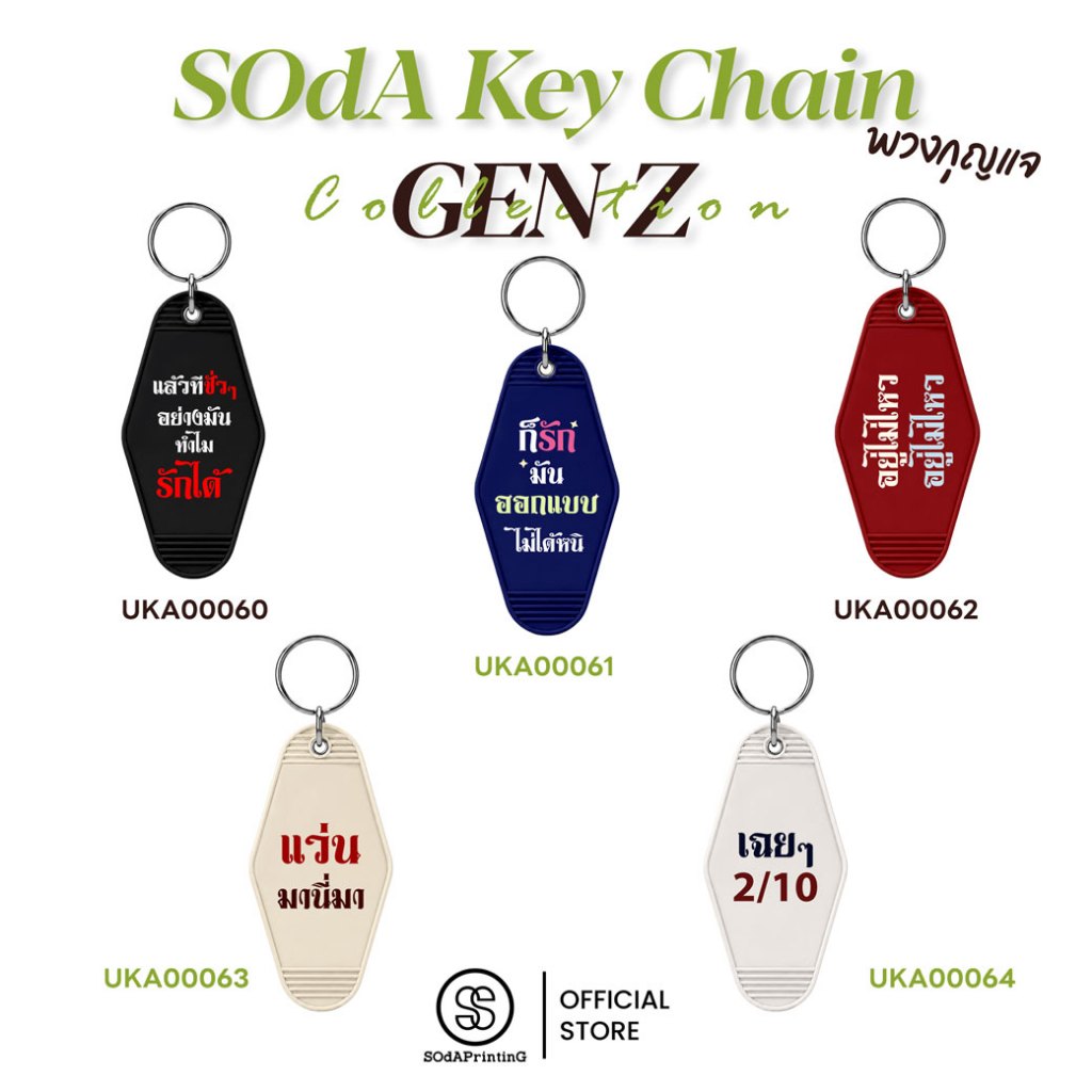 Bộ sưu tập móc chìa khóa SOdA GEN Z | ❈ UKA00060-UKA00064 ❈ SOdAkeychain SOdAPrintinG