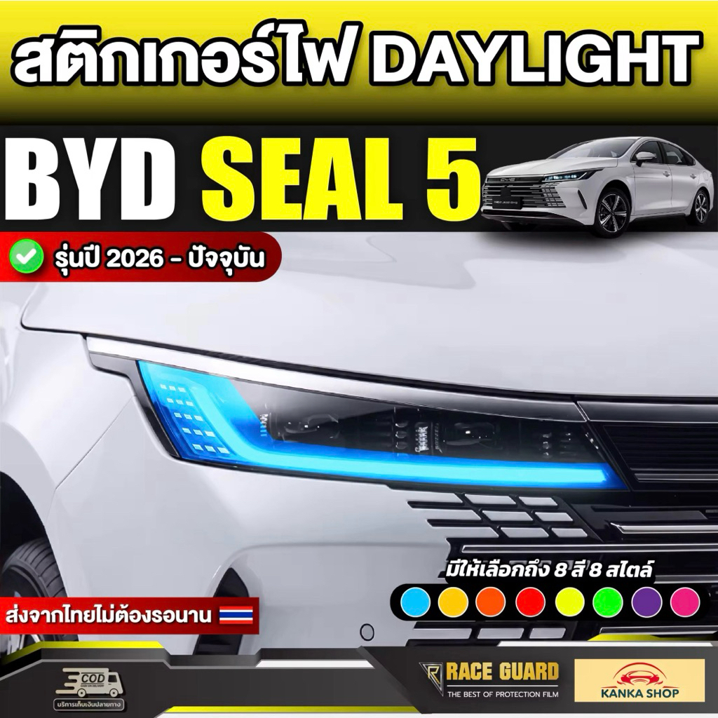 Nhãn dán xe hơi ban ngày BYD SEAL 5 Model 2025-nay [BYD 5]