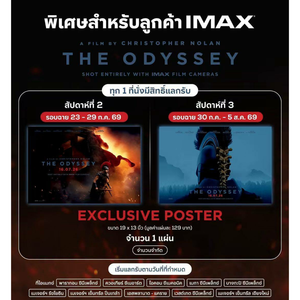 Áp phích IMAX The Odyssey Epic Authentic Từ Major Cineplex Độc quyền 2026 Christopher Nolan