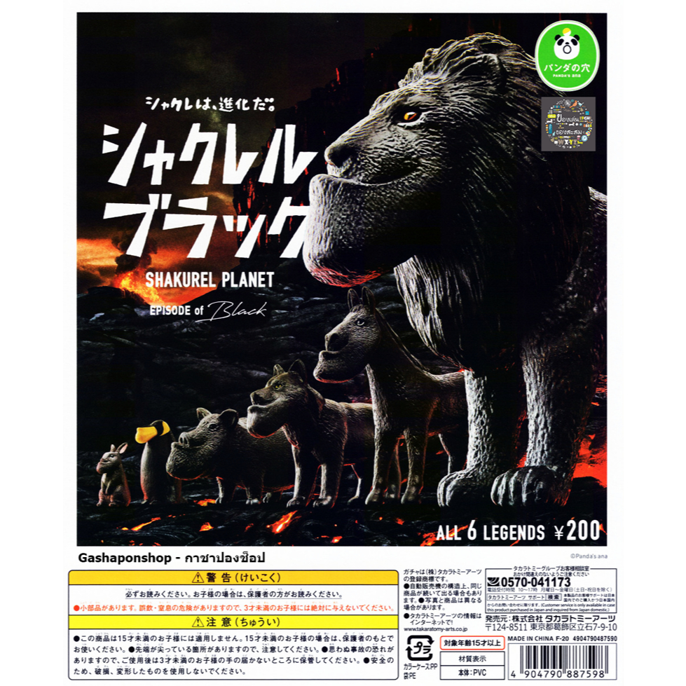 Gachapon Animal Shakurel Planet Tập Linh vật đen của