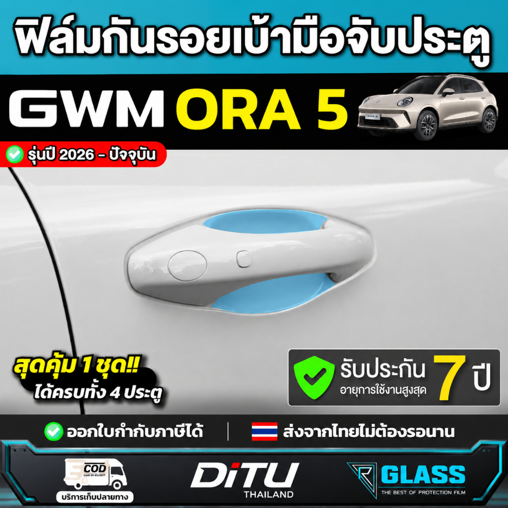 GWM ORA 5 Phim bảo vệ tay nắm cửa ô tô Model 2026-nay [GWM Aura 5] DITU