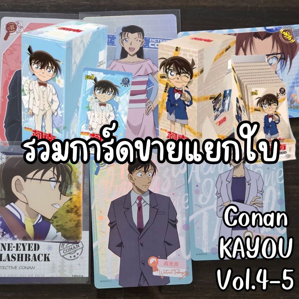 KAYOU (Kayu) 1 (Thám Tử Lừng Danh Conan / Thám Tử Lừng Danh Conan) Tập 4 Tập 5