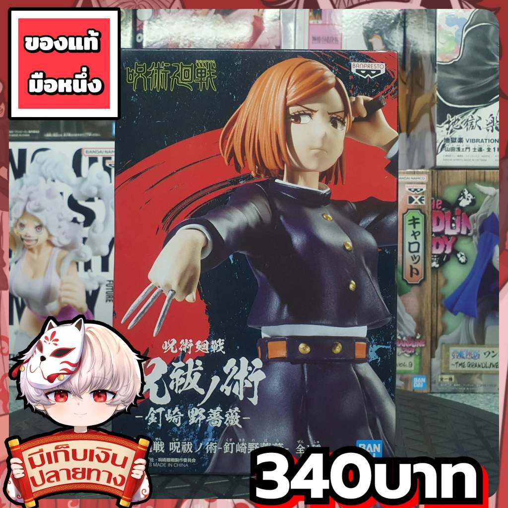 Nobara Kugisaki Jujutsu Kaisen Demon Seal Hình mẫu
