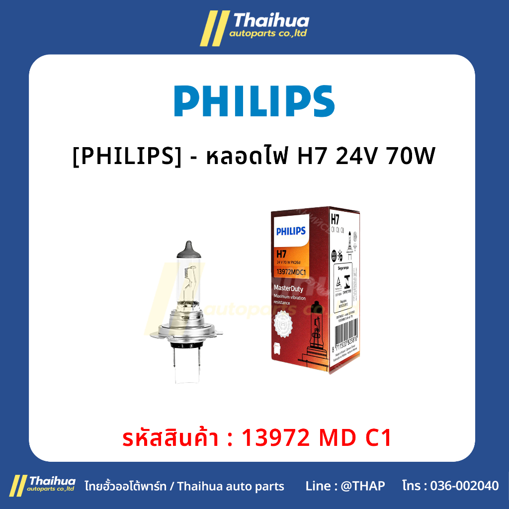 [PHILIPS] Bóng đèn -H7 24V 70W (13972 MD C1)