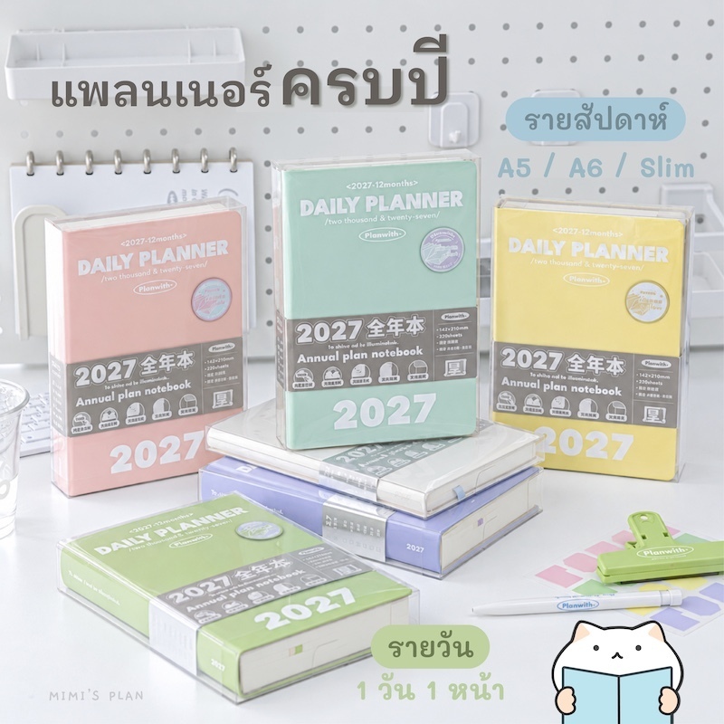 Planner 2027 Planwith ️ Lịch nhật ký hàng ngày hàng tuần 2570