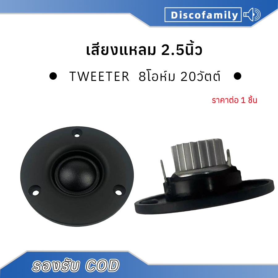 2.5 Inch Tweeter 8ohm 20W Phim lụa Neodymium Nam châm 2 inch Âm thanh tốt To và trong suốt