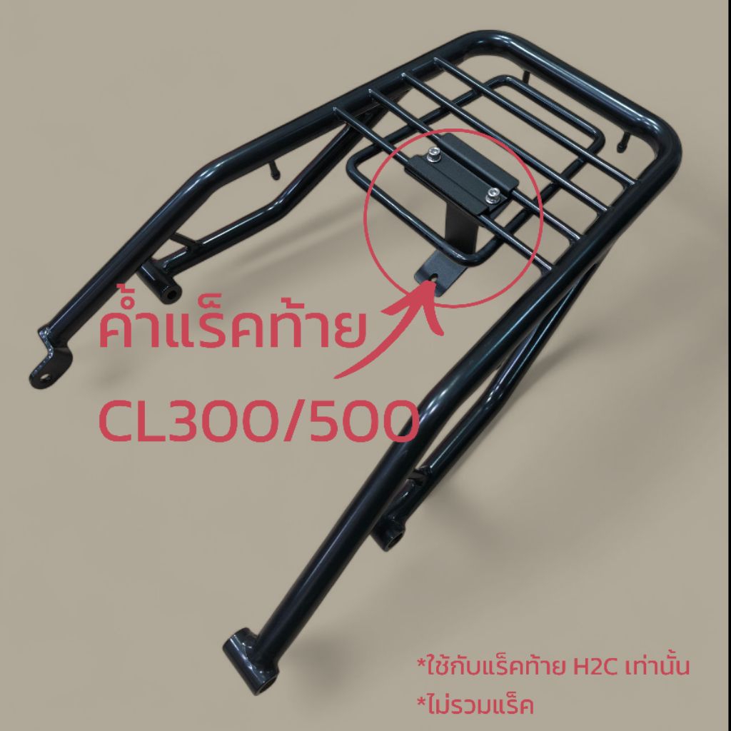 Hỗ trợ giá đỡ phía sau Honda CL300 / 500